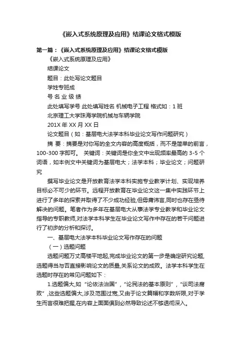 《嵌入式系统原理及应用》结课论文格式模版
