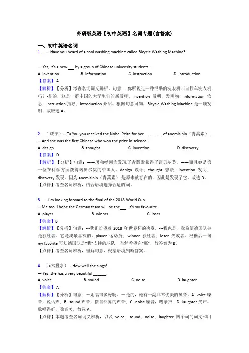 外研版英语【初中英语】名词专题(含答案)