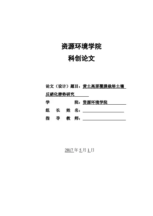 黄土高原覆膜栽培土壤反硝化潜势研究