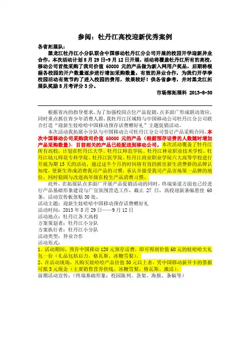 黑龙江牡丹江小分队