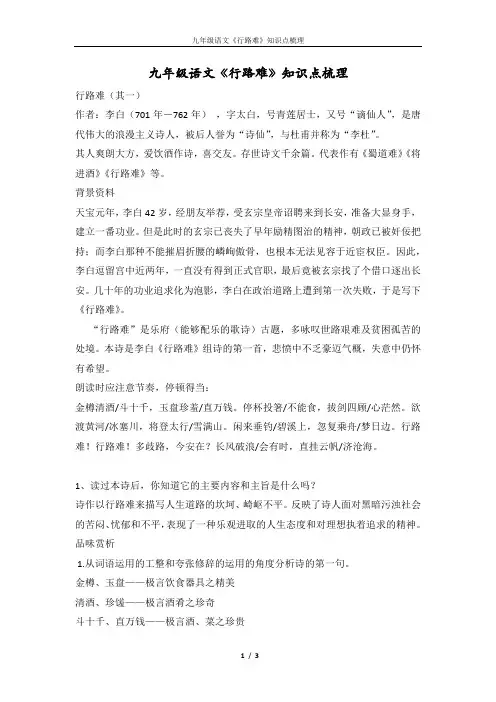 九年级语文《行路难》知识点梳理