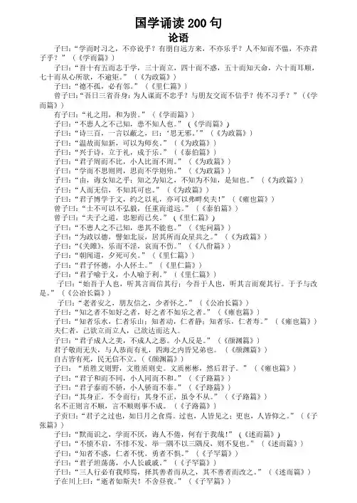 【资料】国学经典诵读200句