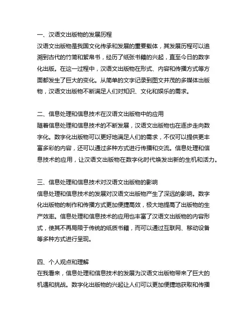 汉语文出版物以及信息处理和信息技术