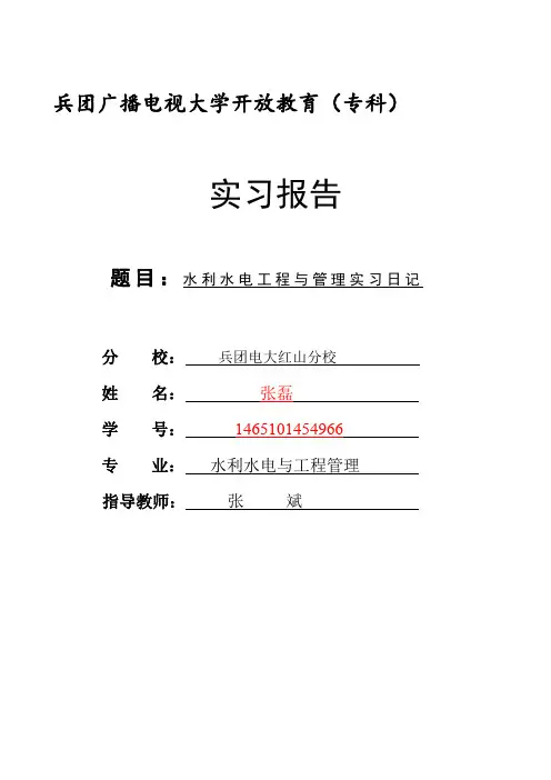 专业综合实训日记.