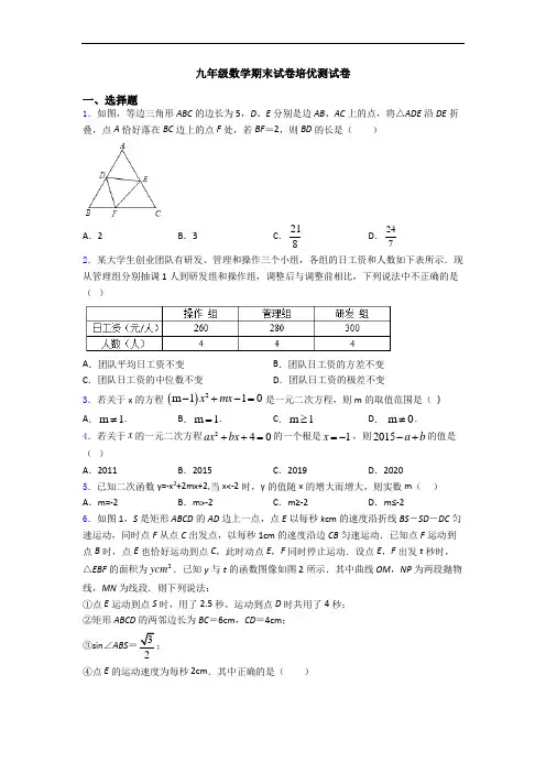 九年级数学期末试卷培优测试卷