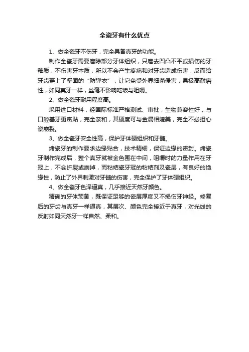 全瓷牙有什么优点