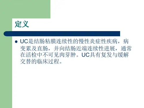 溃疡性结肠炎诊断和治疗ppt课件