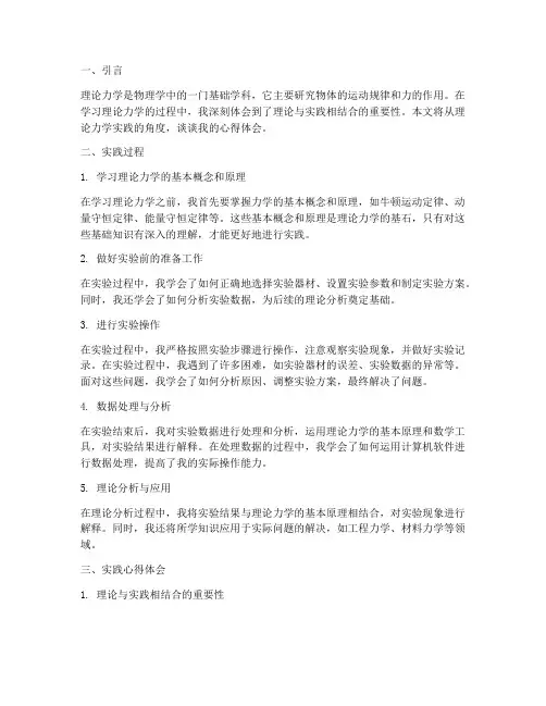 理论力学实践心得体会