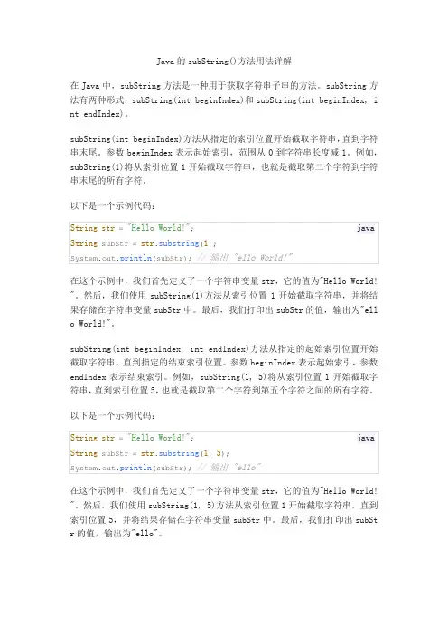 javasubstring(1)用法