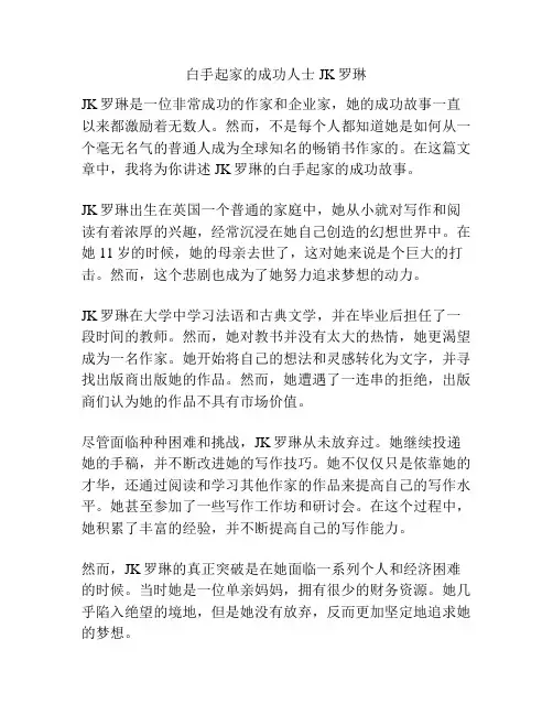 白手起家的成功人士JK罗琳