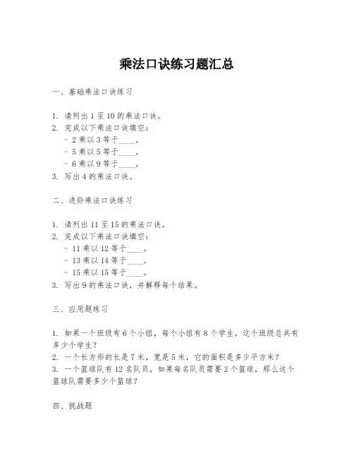 乘法口诀练习题汇总