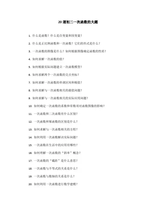 初二一次函数大题20道