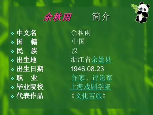 余秋雨        简介