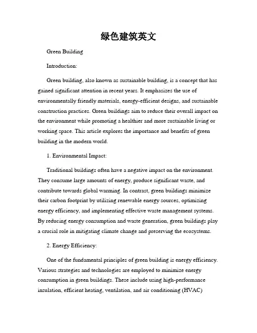 绿色建筑英文