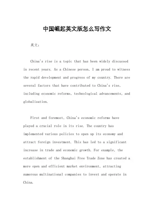 中国崛起英文版怎么写作文