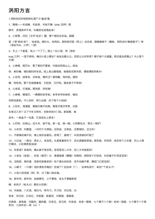 涡阳方言——精选推荐