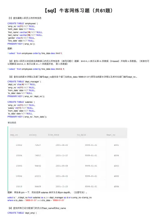 【sql】牛客网练习题（共61题）