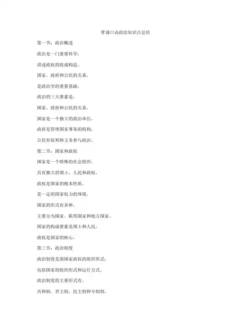 背诵口诀政治知识点总结