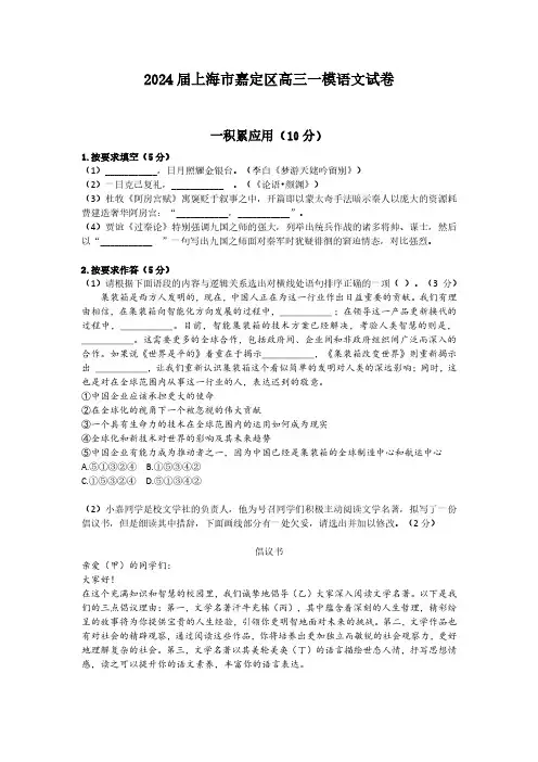 2024届上海市嘉定区高三一模语文试卷(含答案)