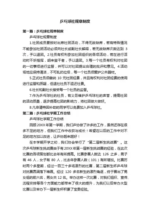乒乓球社规章制度