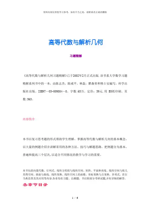 【精品】高代空解华东师范大学