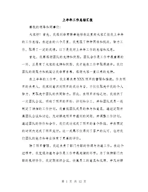 上半年工作总结汇报(5篇)