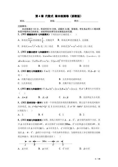 七年级数学 第4章 代数式 章末检测卷