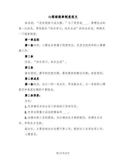 心理部规章制度范文（五篇）