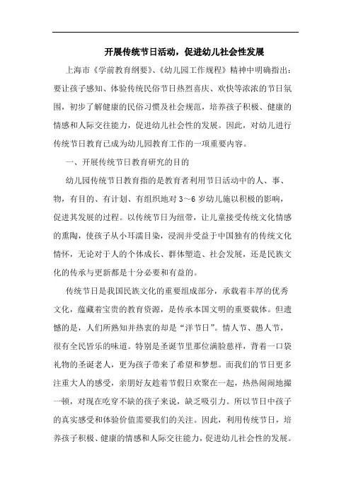 开展传统节日活动,促进幼儿社会性发展