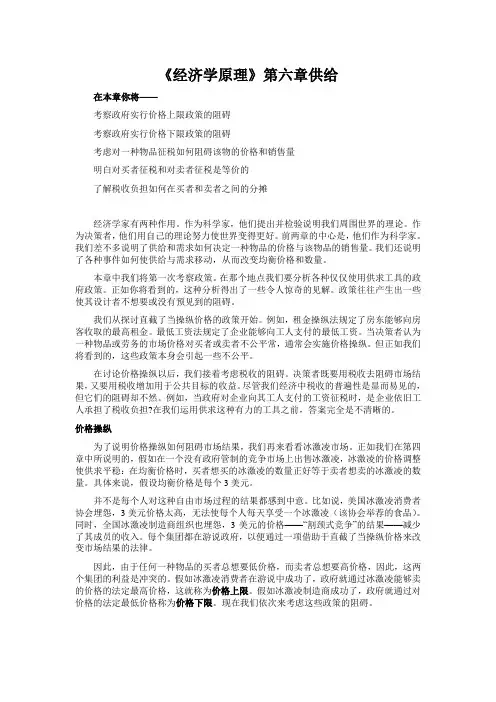 《经济学原理》第六章供给