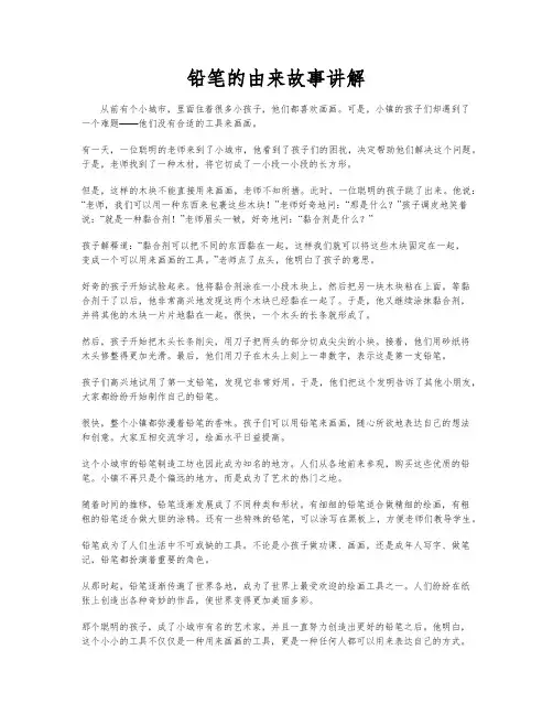 铅笔的由来故事讲解