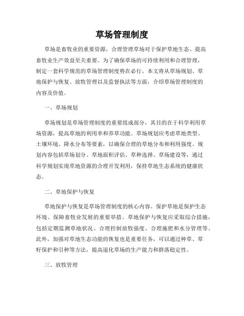 草场管理制度