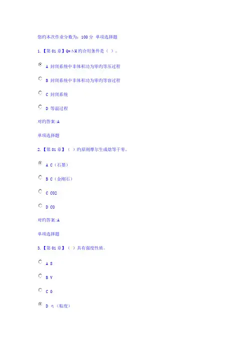 2023年浙大物理化学在线作业答案