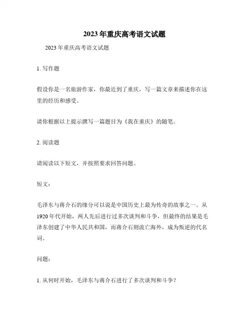 2023年重庆高考语文试题