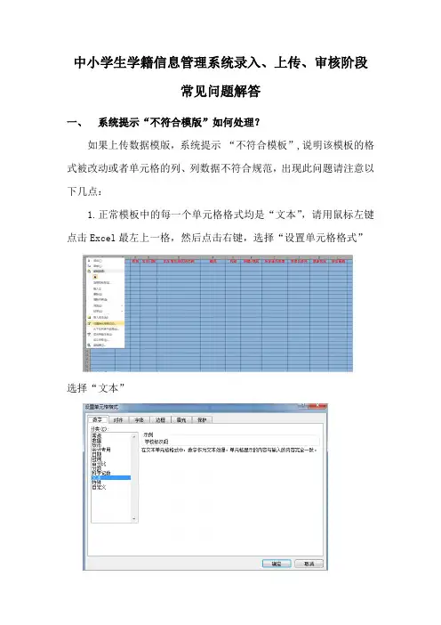 学籍系统录入、上传、审核阶段常见问题解答