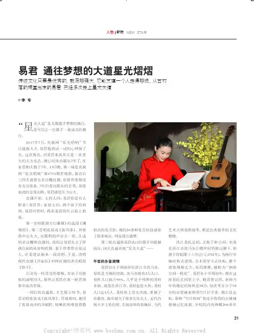 易君通往梦想的大道星光熠熠
