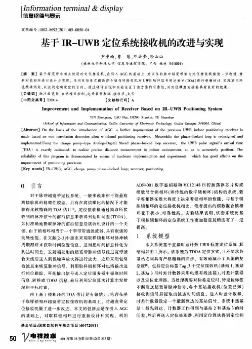基于IR—UWB定位系统接收机的改进与实现