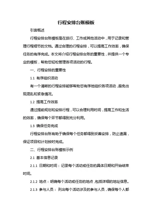 行程安排台账模板