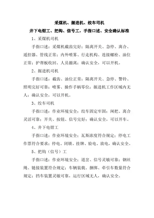 手指口述 Document