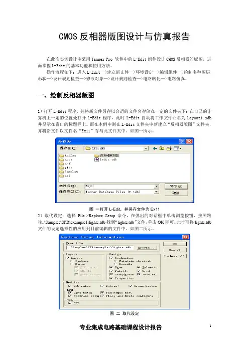 CMOS反相器版图设计与仿真报告