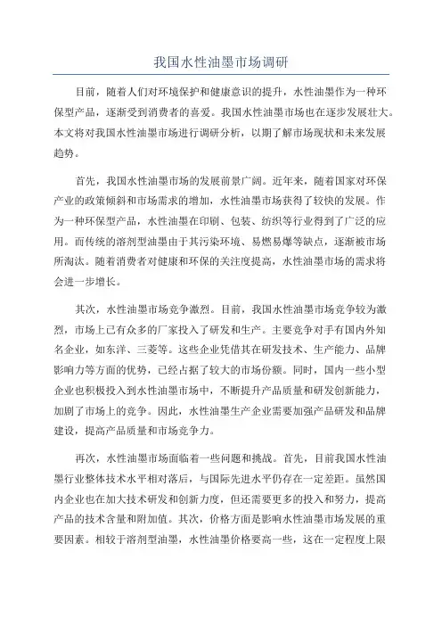 我国水性油墨市场调研