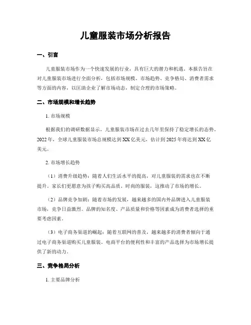 儿童服装市场分析报告