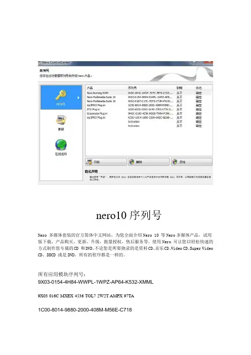 nero10序列号+过第三方官方认证