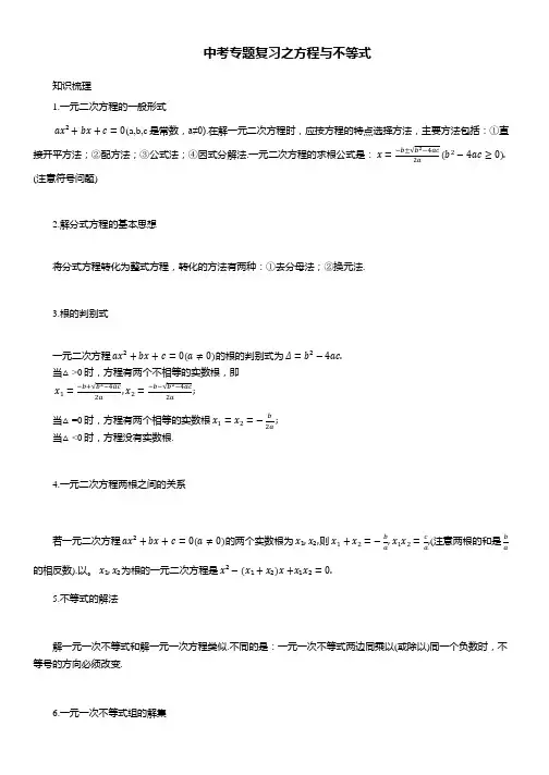 2024年中考数学提高复习讲义：方程与不等式