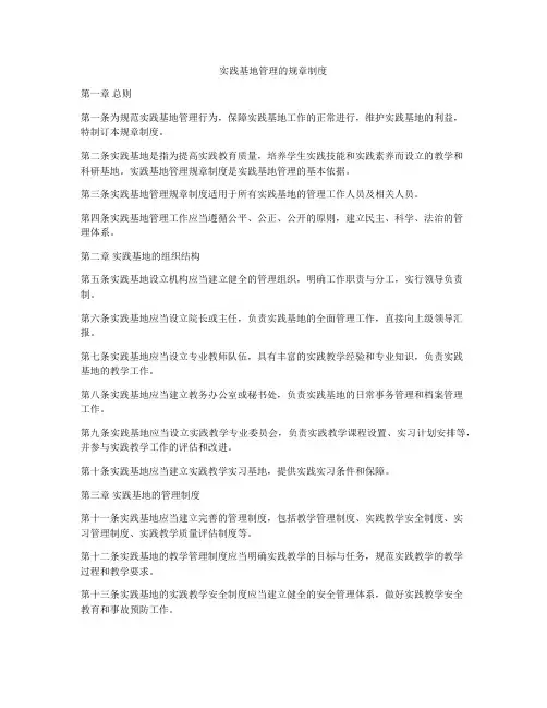 实践基地管理的规章制度