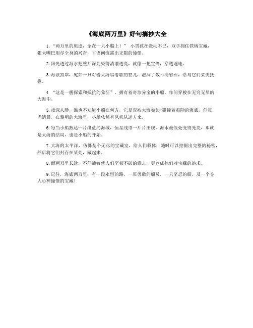 《海底两万里》好句摘抄大全