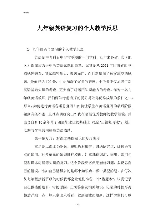 九年级英语复习的个人教学反思