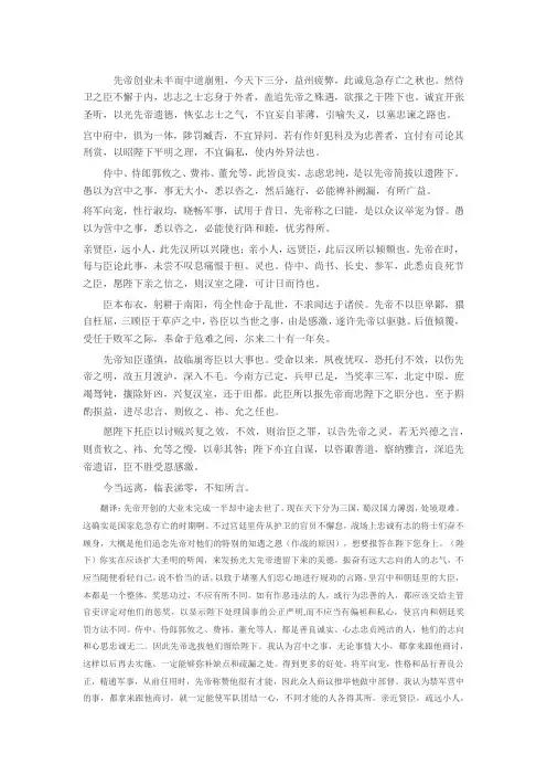 出师表原文翻译及解析