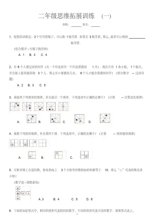 二年级思维拓展训练试题10套有答案