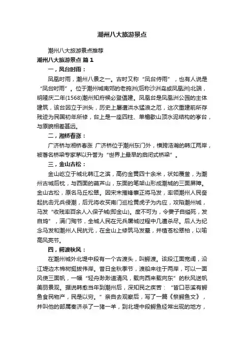 潮州八大旅游景点